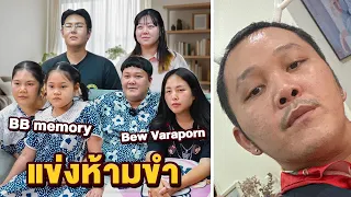 ห้ามขำ X บาส บิว บุ๊ค ม๊า!! ใครขำโดน (โคตรฮา)
