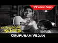 Lagu Orupuram Vedan Video Song | Mayangukiral Oru Maadhu Movie | R. Muthuraman, Sujatha |Vani Jairam | HD