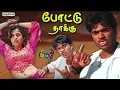 Pottu Thakku Audio Song | Kuthu Movie | Silambarasan | Ramya Krishnan | Srikanth Deva