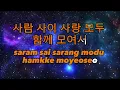Download Lagu Wave To Earth - Love (Karaoke 한글 \u0026 Romanize Version)