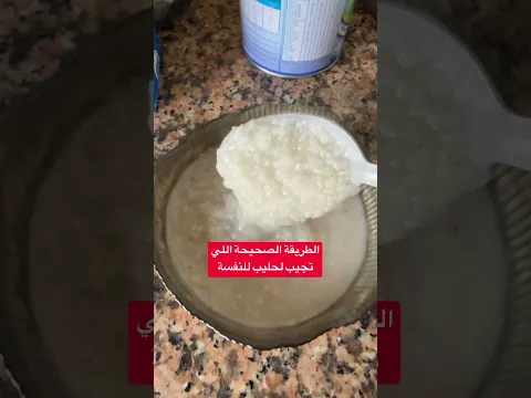 احسن طريقة لاضرار الحليب