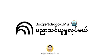 Google Notebook LM