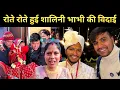 Lagu रोते रोते हुई शालिनी भाभी की विदाई || @PahadiBiker @PriyankaYogiTiwari @PreetiRana 