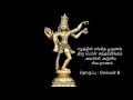 Download Lagu நமசிவாய வாழ்க நாதன் தாள் வாழ்க...