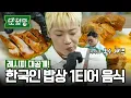 Download Lagu Little Ahn Seong-jae vs. Cafeteria Master! Cooking Battle!Feat. Kimchi Stew, Enoki Mushroom Pancakes
