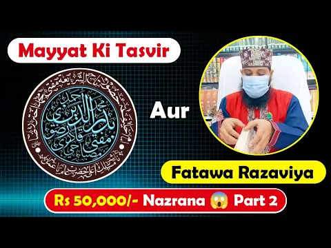 part 2 : mayyat ki tasweer aur alahazrat | mufti badruddin sahab | huzoor tajusharia ki tauheen