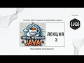 VIRTUAL INTERNSHIP JAVA 12 02 2025 LESSON 3