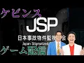 Download Lagu 【ケビンス】あのさぁ！『日本事故物件監視協会 -Japan Stigmatized Property-』をやりたいんだよね〜！
