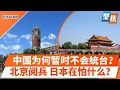 Download Lagu 全球五大火药桶！哪处最危机？国家安全期刊：习近平为何暂时不会武统台湾？背后5大原因曝光！中国“超级大杀器”亮相！阅兵背后释放何种战略信号？呼吁外国政要不出席北京抗战纪念阅兵，日本在怕什么？｜聚焦