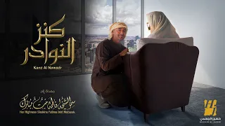 حسين الجسمي   كنز النوادر  حصريا          دندنها
