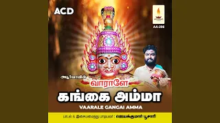 gangai amman kadhai uraikka