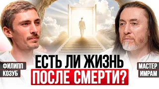 Что происходит с ДУШОЙ после СМЕРТИ? Откровенный разговор с Ведом и Мастером Крийя