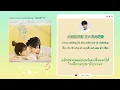 [THAISUB/PINYIN] 只想把你偷偷藏好 - 汪苏泷(Silence Wang), 赵露思(Zhao Lusi) | OST. แอบรักให้เธอรู้ Hidden Love