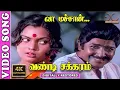 Download Lagu Vaa Machaan Vaa 4K Video Song | Sivakumar,Silk Smitha | S.P.B | Shankar Ganesh @4Kcinemasmusic