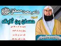 Download Lagu Qaseeda Hassan bin Sabit ra l Hazrat Hassan ra k Ashaar l New Clip By Molana Ahmad Jamshed Khan