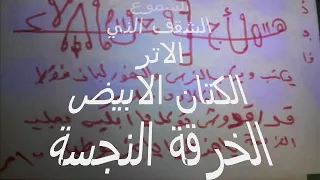 الوز العايم طلاسم دندنها