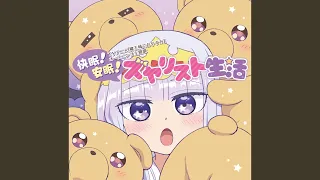 快眠！安眠！スヤリスト生活 / スヤリス姫(水瀬いのり)【魔王城でおやすみ OP FULL】