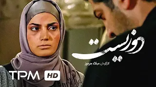 فیلم قدیمی ایرانی دوزیست Iranian Film Dozist 