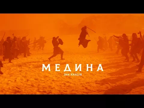 Download MP3 Jah Khalib - Медина