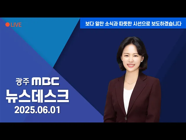 휴일 뉴스데스크 2025.6.1