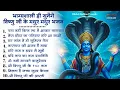 Lagu Nonstop Vishnu Ji Ke Bhajan |नॉनस्टॉप विष्णु जी के भजन | Vishnu Bhajan | Vishnu Bhagwan Ji Ke Bhajan