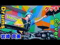 Download Lagu 岩崎良美 - タッチ