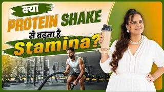 असली स्टैमिना का खजाना है सही प्रोटीन डाइट || in Hindi || Dr. Neha Mehta