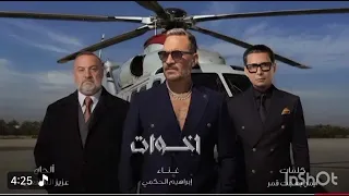 اغنيه اخوات من مسلسل اولاد الراعي متابعة و اشتراك  دندنها