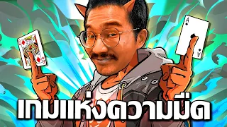 เกมแห่งความมืดกับเพิ่ลๆ... | Slap ‘em UP!