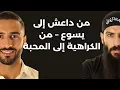 Download Lagu من داعش إلى يسوع – من الكراهية إلى المحبة - Min Dāʿish ilā Yasūʿ – min al-karāhiyya ilā al-maḥabba