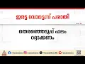 'ജയിച്ച യുഡിഎഫ് സ്ഥാനാർത്ഥിക്ക് ഇരട്ടവോട്ട്'; പരാതിയുമായി എൽഡിഎഫ് സ്ഥാനാർത്ഥി | Double Vote