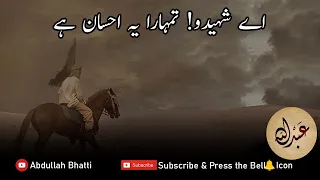 Aey Shaheedo Tumhara Ye Ehsan Hay اے شہیدو تمہارا یہ احسان ہے Beautiful Nasheed Tarana 