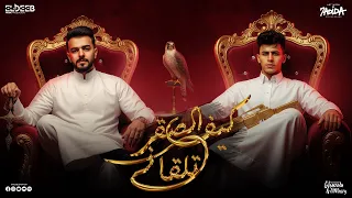 كيف الصقر تلقانى محمد البصيلي و حميد لعبيدي توزيع زيزو المايسترو انتاج الديب برودكشن 