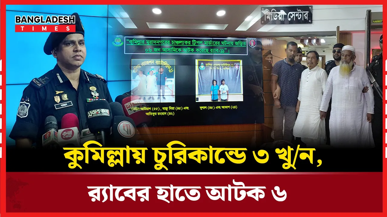 মোবাইল চুরির ঘটনায় ৩ খুন, র‍্যাবের ব্রিফ থেকে যা জানা গেলো
