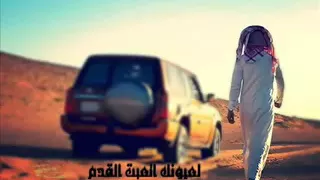 شيلة لعيونك العبت القدم  وشقيت رجل بالمسير  تصميمي دندنها