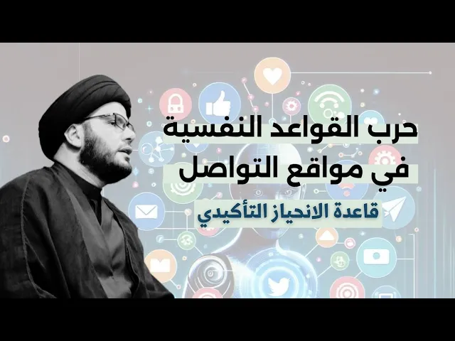 ⁣حرب القواعد النفسية في مواقع التواص