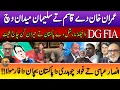 Lagu DG FIA exposes the state of affairs in Pakistan in front of National Assembly