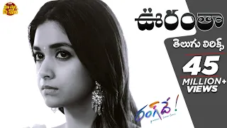 oorantha song telugu lyrics rang de songs telugu songs maa paata mee nota