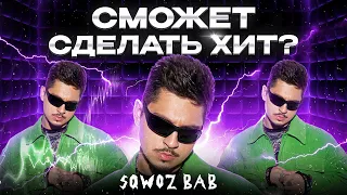 Download 3 жанра - 3 трека с SQWOZ BAB!  Получился ХИТ за 5 минут.  Шоу «Трек буст» MP3