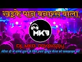 Download Lagu Khaike Paan Banaras Wala || Hindi Dj Song 2022 || Full Competition Dance Mix || Dj Mkb Prayagraj.
