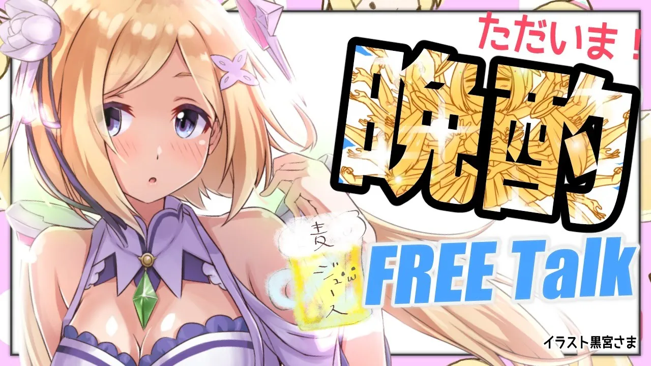 【乾杯雑談】KANPAI!!【ホロライブ/アキロゼ】