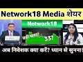Network 18 share latest news Network18 share latest news today Analysis 15 August 2026