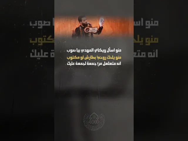 ⁣منو اسأل ويكلي المهدي بيا صوب - مصطفى السوداني