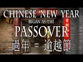 Chinese Lunar New Year began as the Israelite Passover True Origin of the Chinese New Year