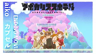 YouTube影片, 內容是Apocalypse Hotel 的 ED