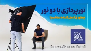 عکاسی پرتره استودیویی   یک گام رو به جلو در نورپردازی با سافت باکس دندنها