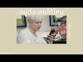 🥛 [เนื้อเพลง] อยู่ต่อเลยได้ไหม -  สิงโต นำโชค☁