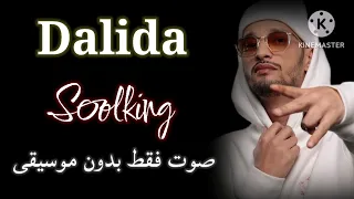                     كلمات فقط بدون موسيقى   دندنها