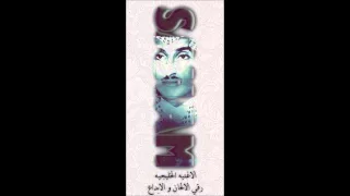 ث ام ر ال ت رك ي س م ع ا و ط اع ه م ن ال ح ان س ه م دندنها