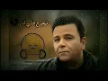 Fer3on Mixture✨ || Fouad🔥 || ريمكس🎧 أنا لو حبيبك💔 { محمد فؤاد🥀}